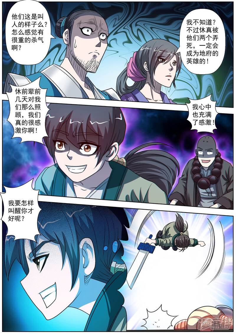 第156话-伏魔天师-图灵动漫（第13张）