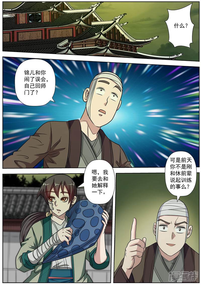 第146话-伏魔天师-图灵动漫（第5张）