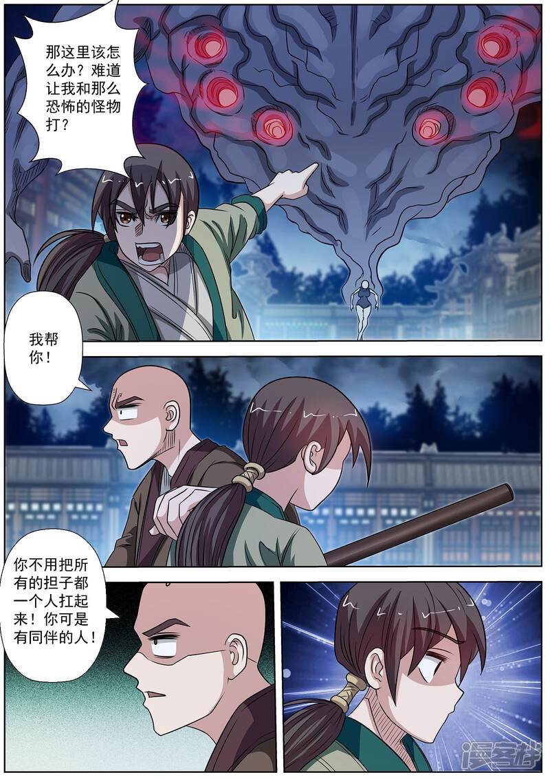 第142话-伏魔天师-图灵动漫（第3张）