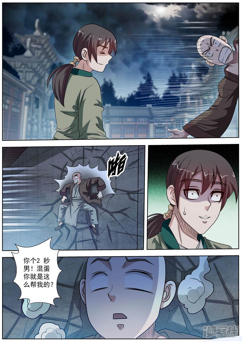 第142话-伏魔天师-图灵动漫（第4张）