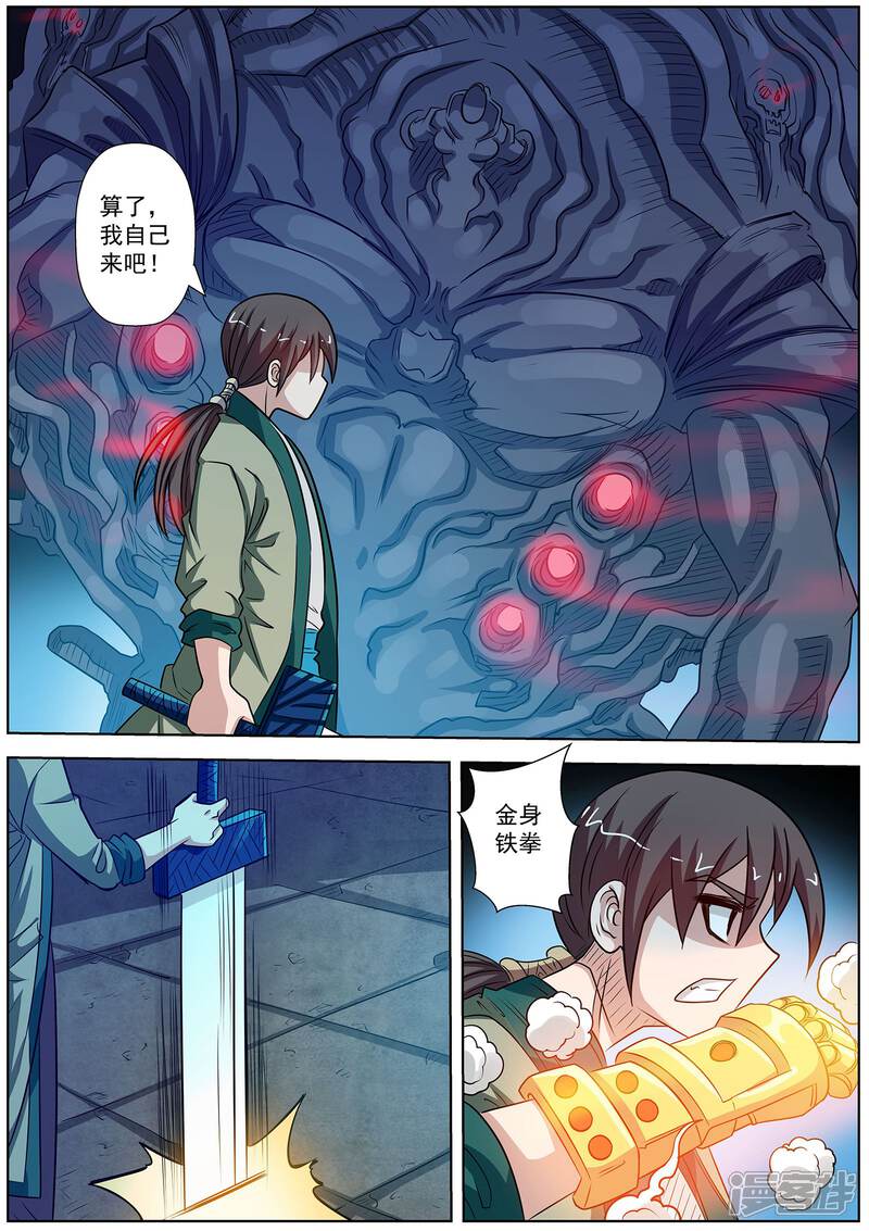 第142话-伏魔天师-图灵动漫（第5张）