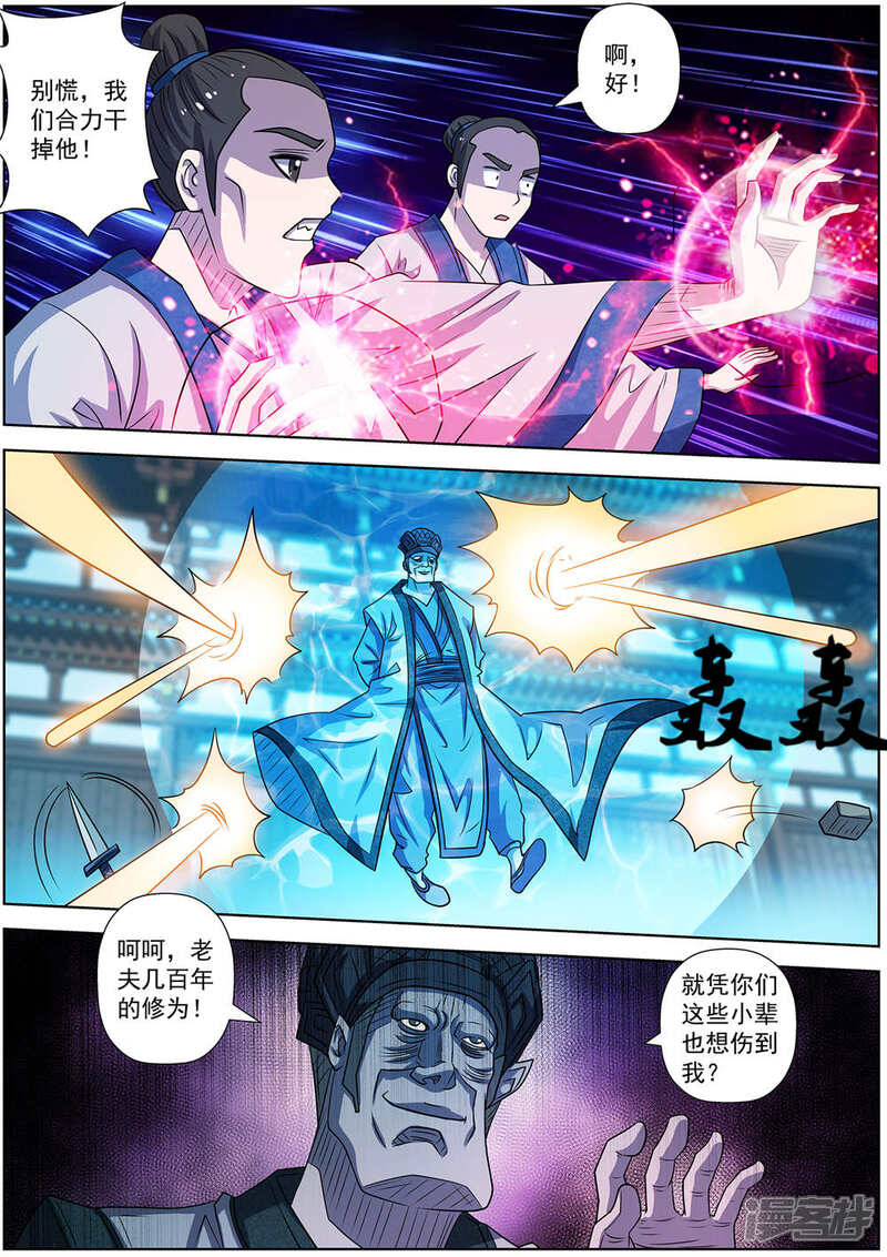 第161话-伏魔天师-图灵动漫（第13张）