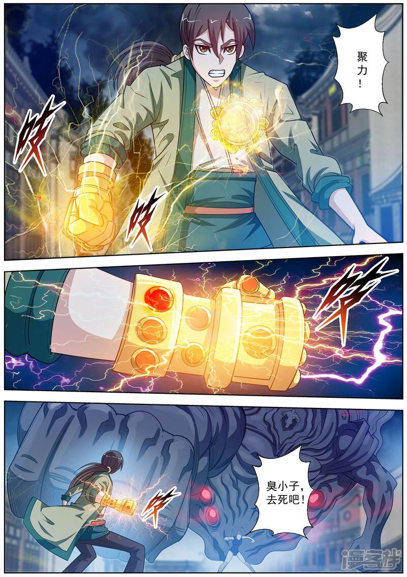 第142话-伏魔天师-图灵动漫（第6张）