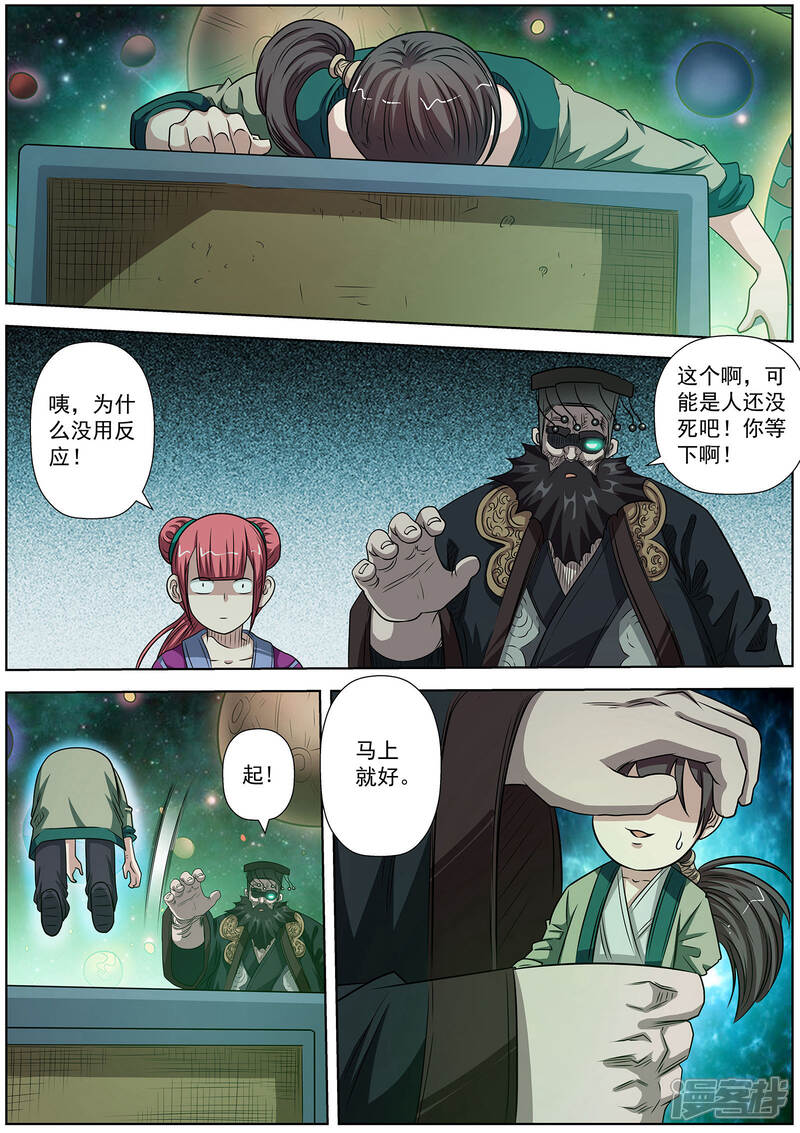 第136话-伏魔天师-图灵动漫（第4张）