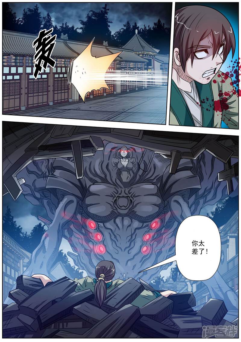 第142话-伏魔天师-图灵动漫（第8张）