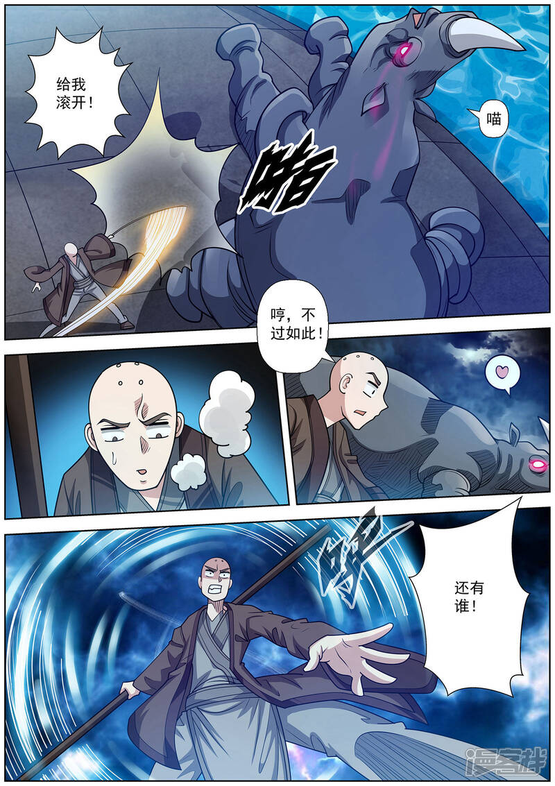 第138话-伏魔天师-图灵动漫（第2张）