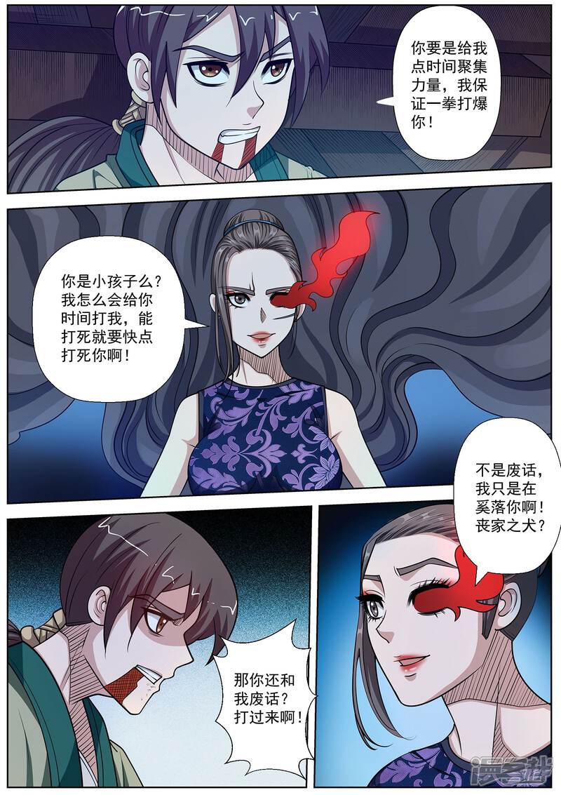 第142话-伏魔天师-图灵动漫（第9张）