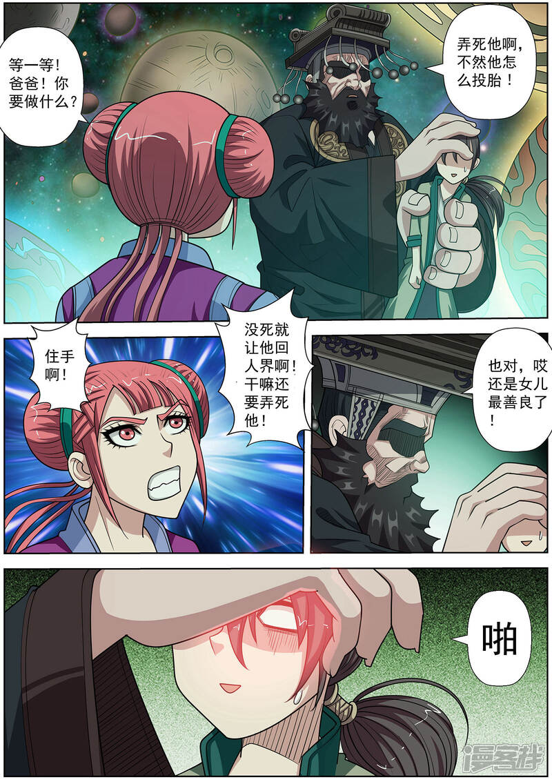 第136话-伏魔天师-图灵动漫（第5张）
