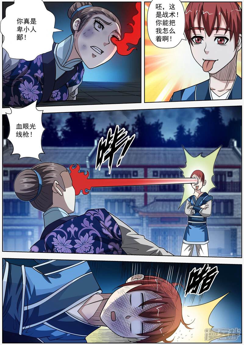 第140话-伏魔天师-图灵动漫（第6张）