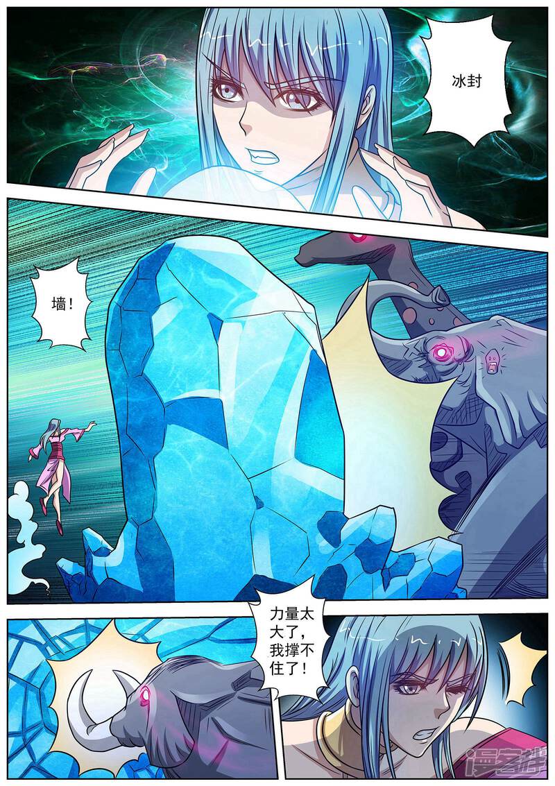 第138话-伏魔天师-图灵动漫（第5张）