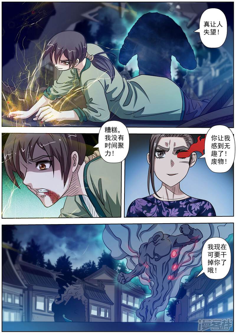 第142话-伏魔天师-图灵动漫（第11张）