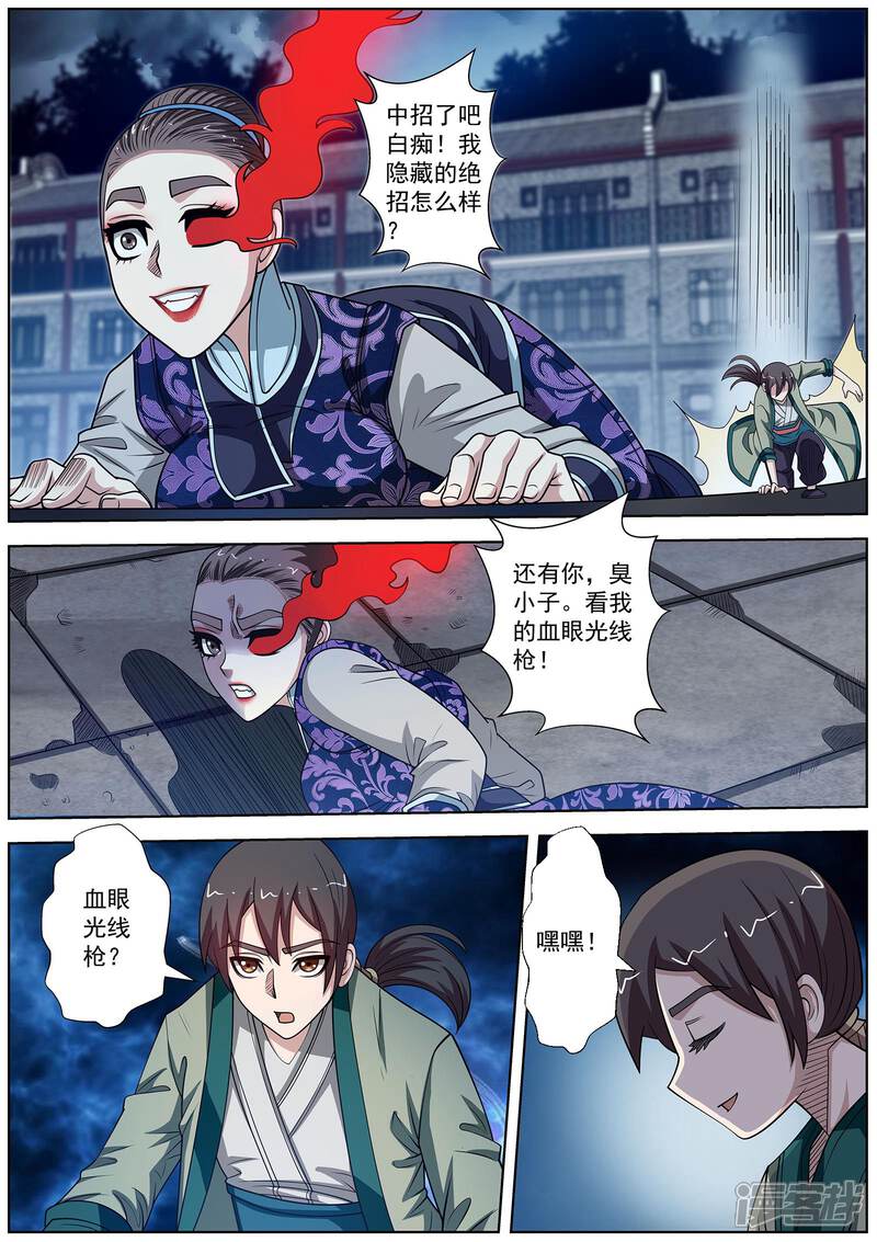 第140话-伏魔天师-图灵动漫（第7张）