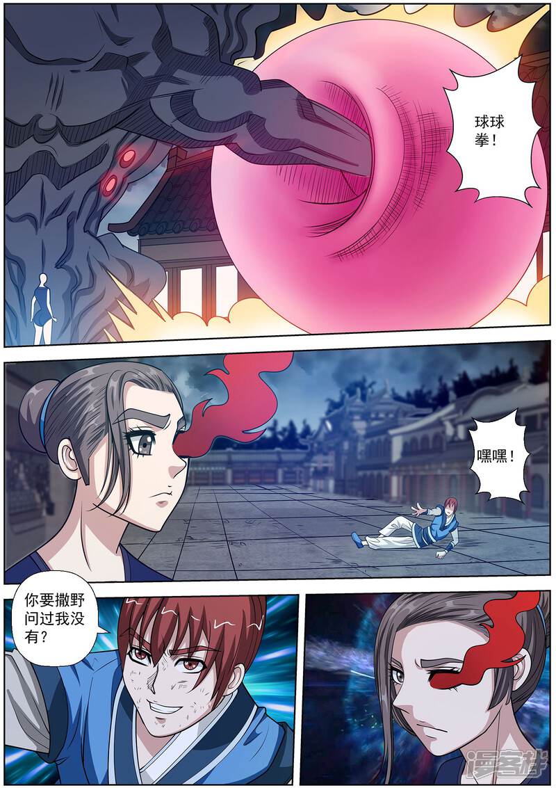 第142话-伏魔天师-图灵动漫（第12张）