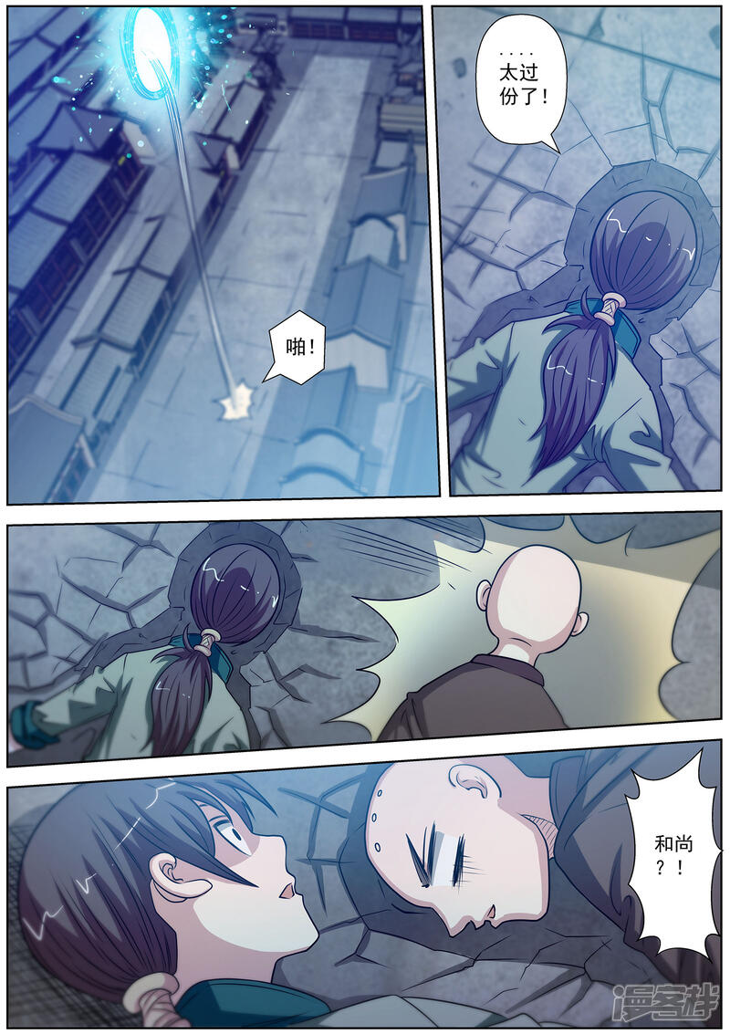 第136话-伏魔天师-图灵动漫（第8张）