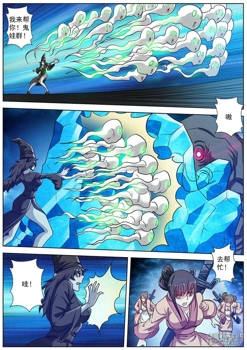 第138话-伏魔天师-图灵动漫（第6张）