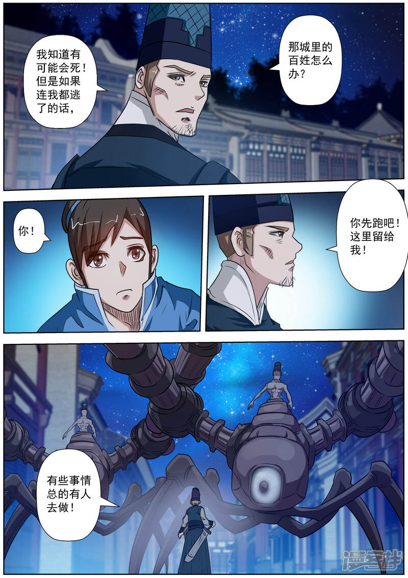 第130话-伏魔天师-图灵动漫（第1张）