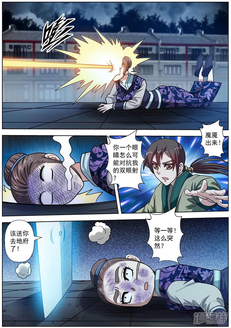 第140话-伏魔天师-图灵动漫（第9张）