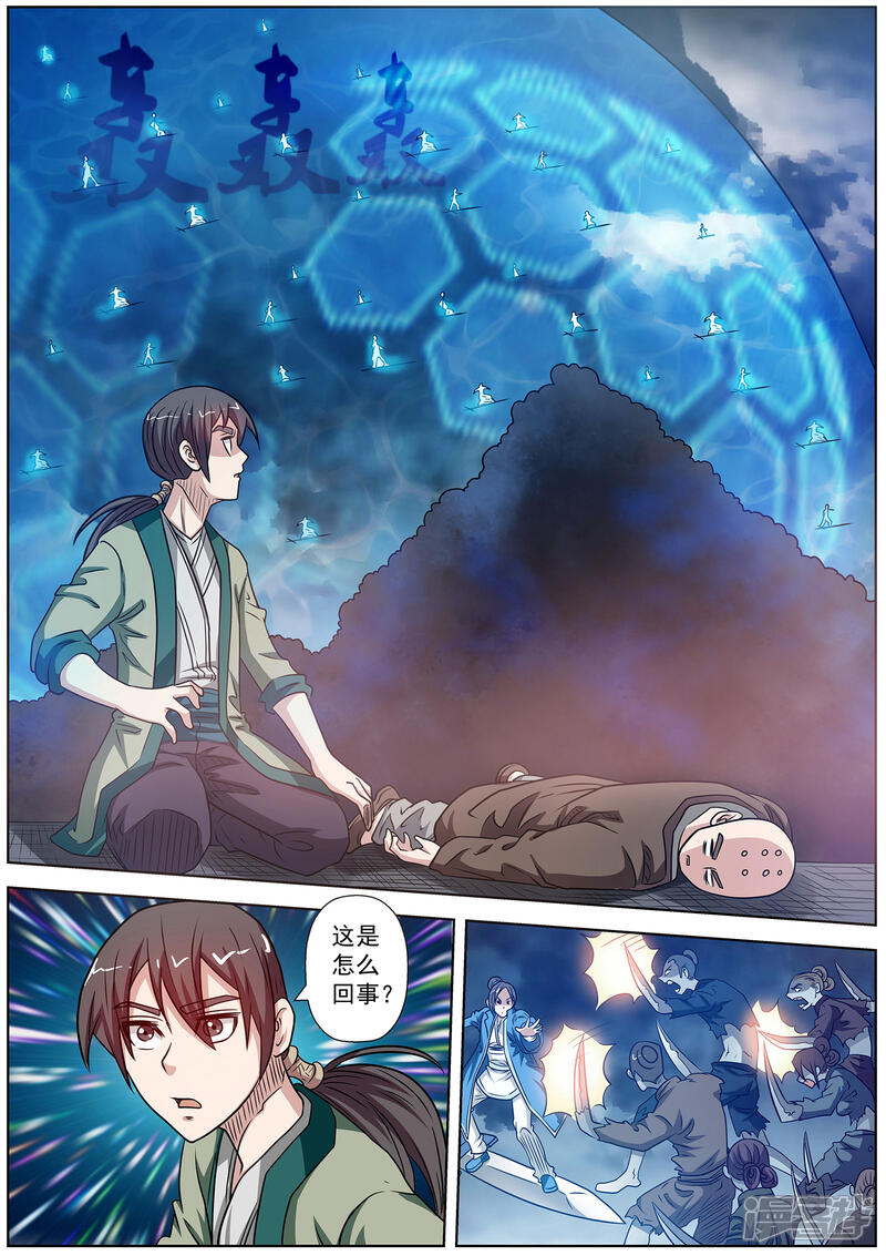 第136话-伏魔天师-图灵动漫（第9张）