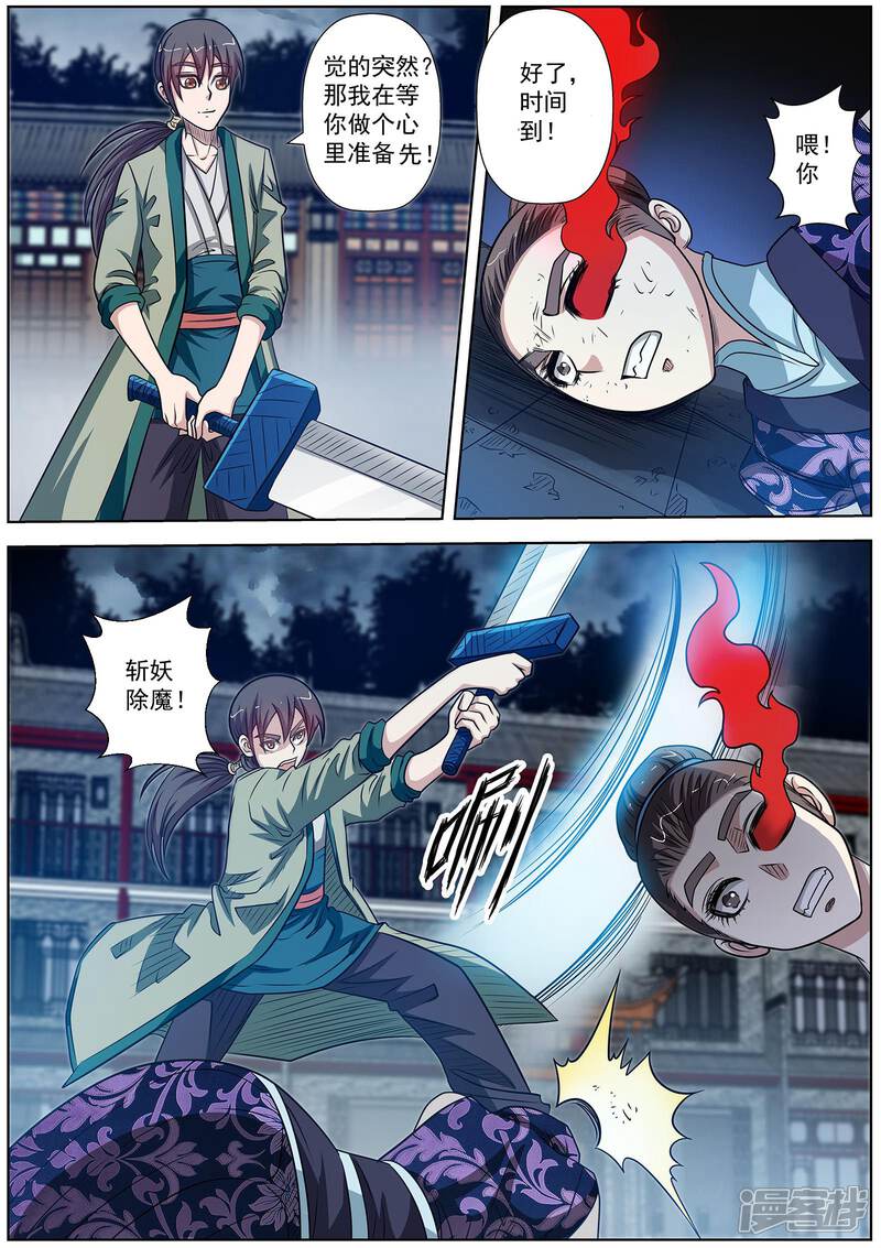 第140话-伏魔天师-图灵动漫（第10张）