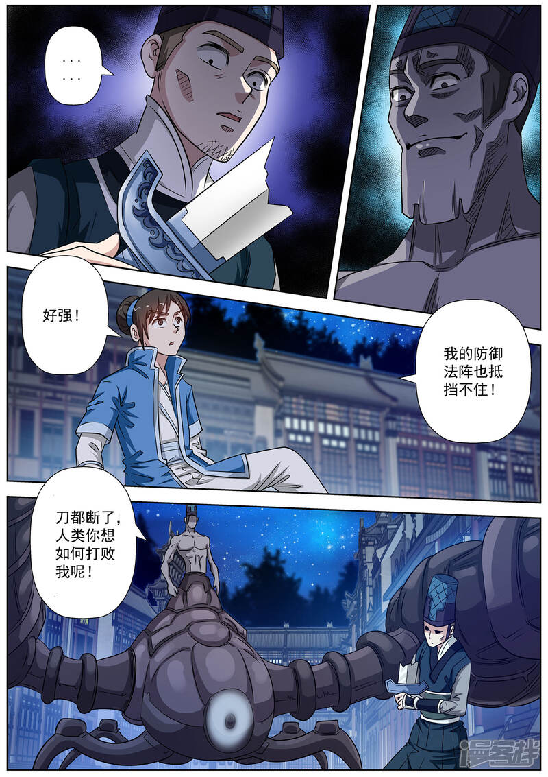 第130话-伏魔天师-图灵动漫（第4张）