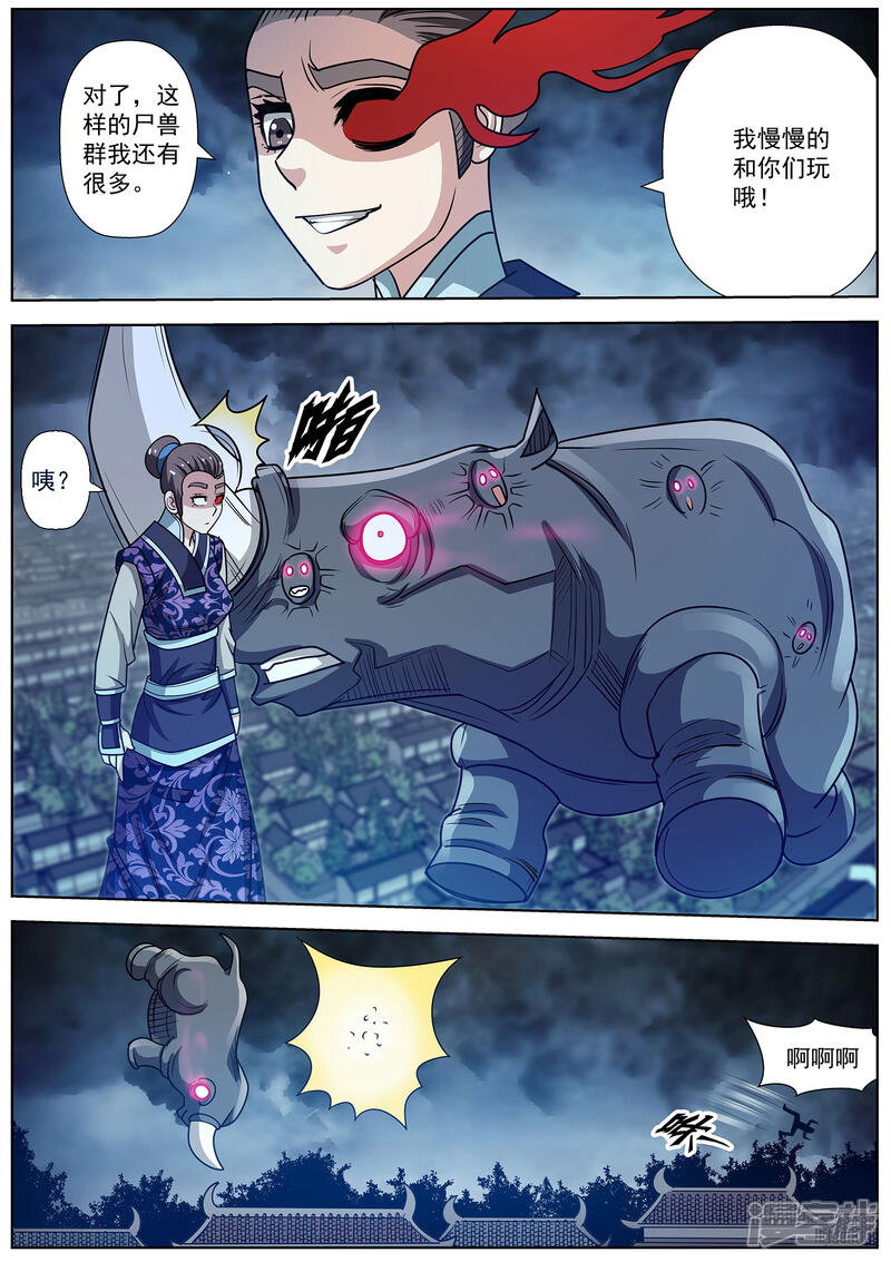 第138话-伏魔天师-图灵动漫（第8张）