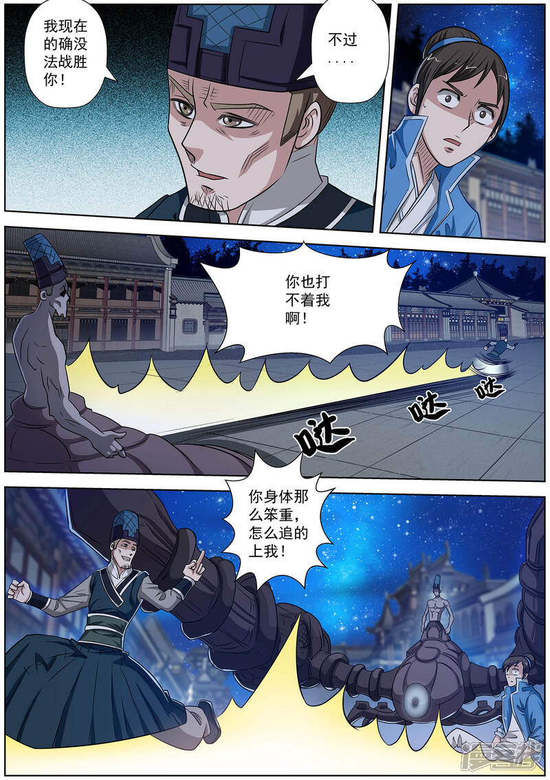 第130话-伏魔天师-图灵动漫（第5张）