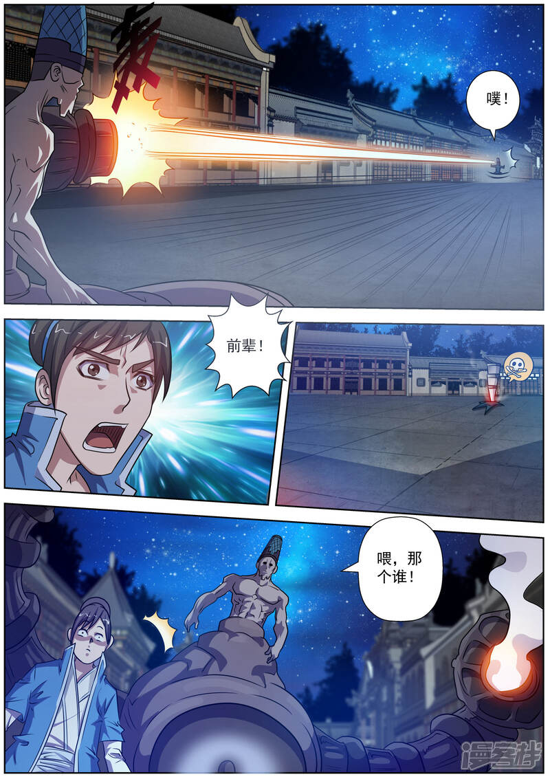 第130话-伏魔天师-图灵动漫（第6张）