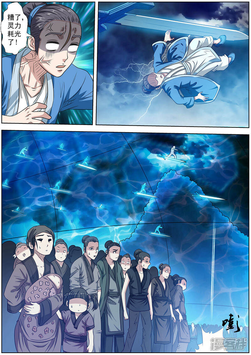 第136话-伏魔天师-图灵动漫（第11张）