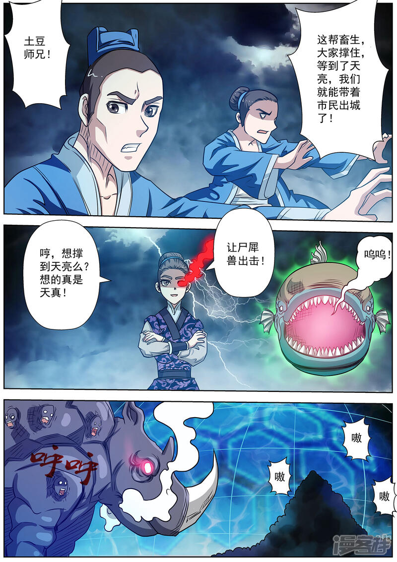 第136话-伏魔天师-图灵动漫（第12张）
