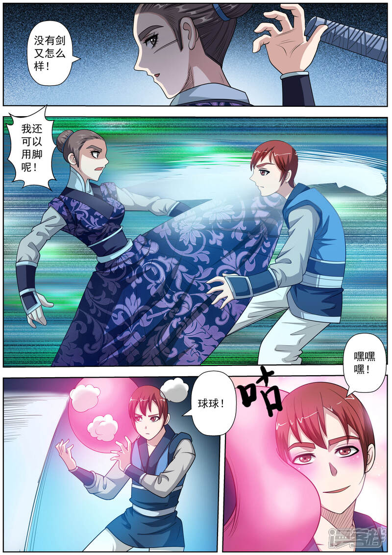 第130话-伏魔天师-图灵动漫（第12张）