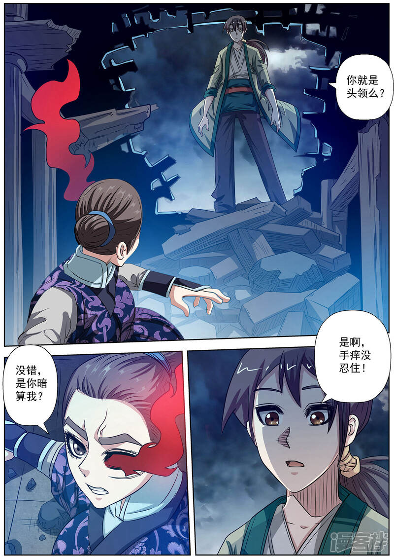 第138话-伏魔天师-图灵动漫（第10张）