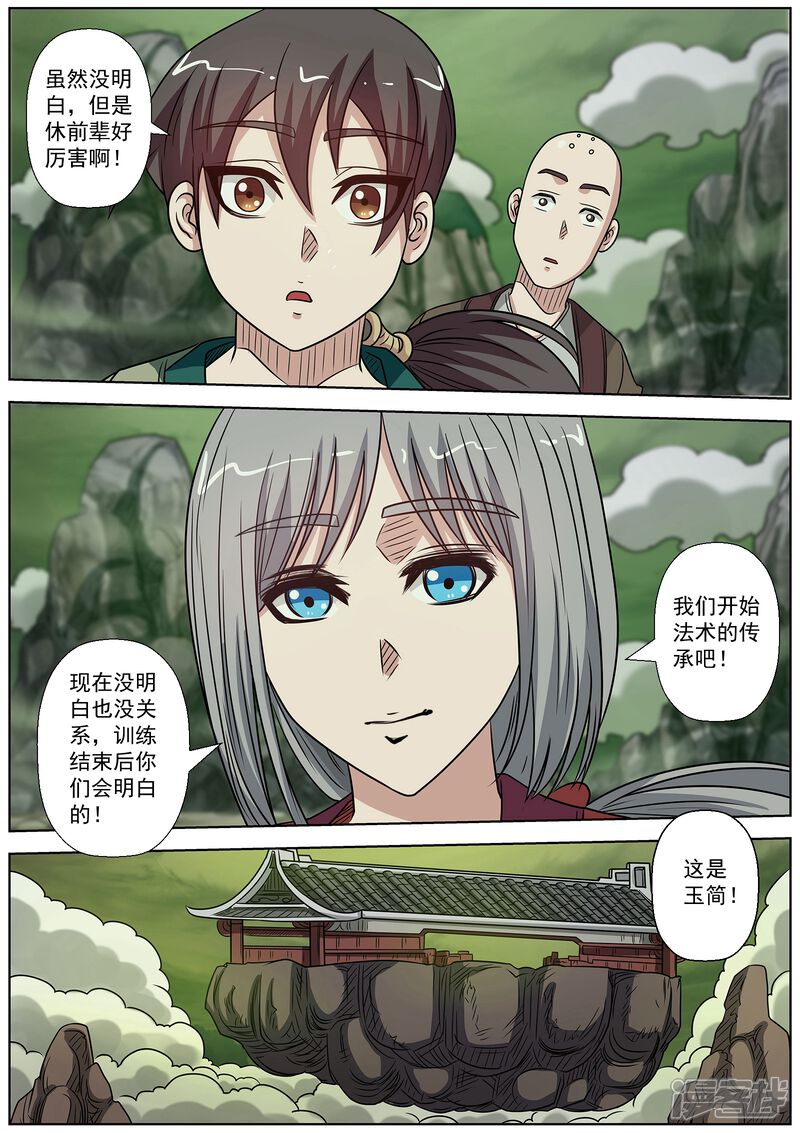 第150话-伏魔天师-图灵动漫（第3张）