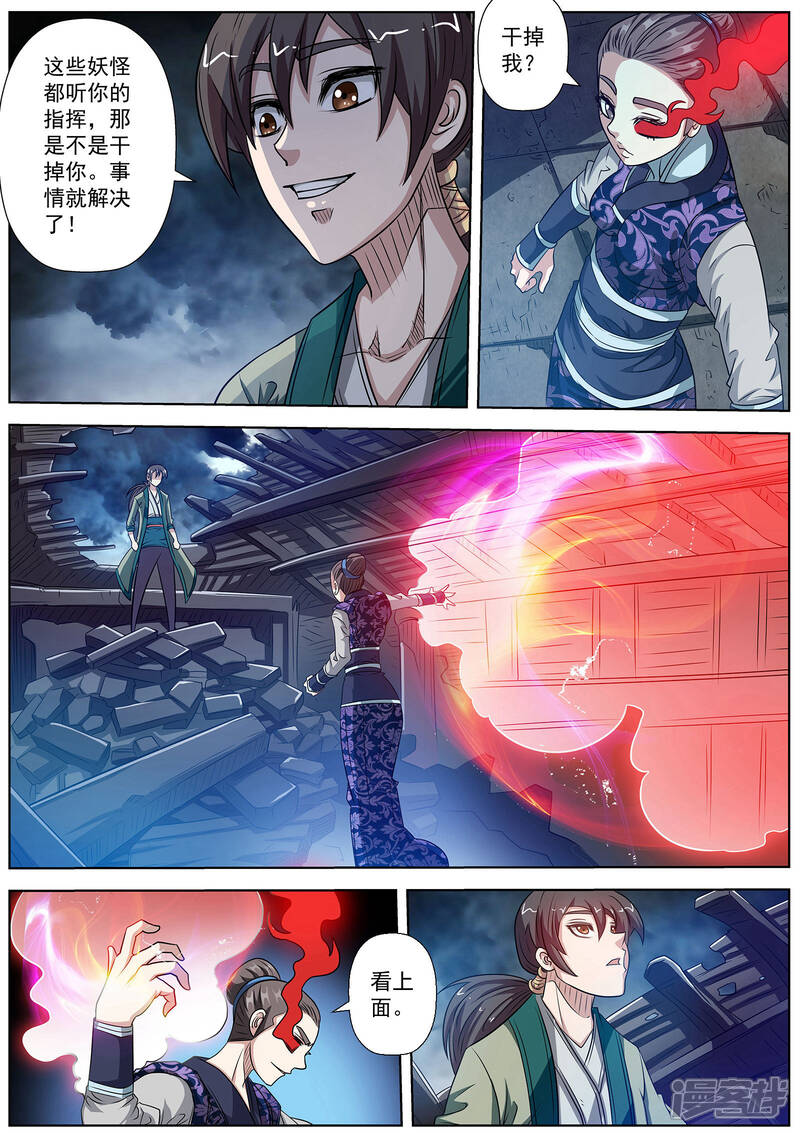 第138话-伏魔天师-图灵动漫（第11张）