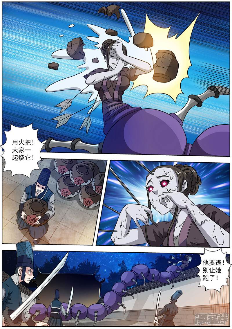 第122话-伏魔天师-图灵动漫（第3张）