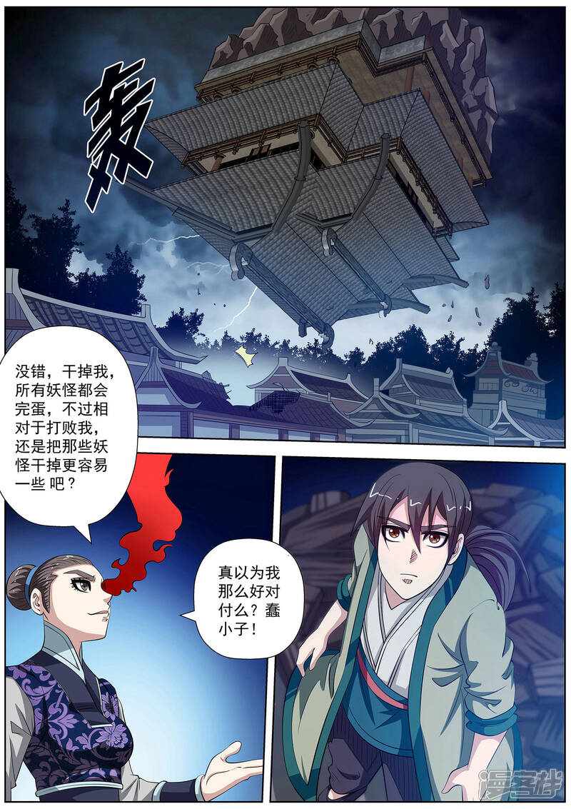 第138话-伏魔天师-图灵动漫（第12张）