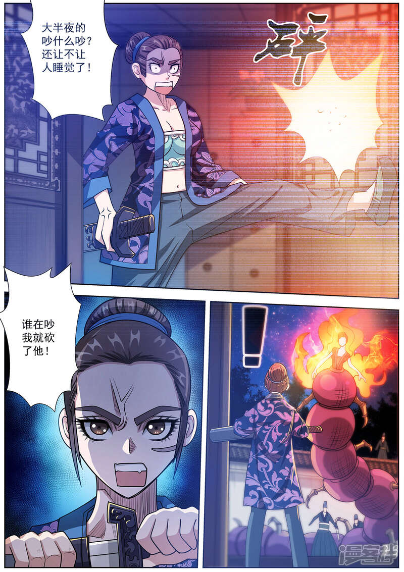 第124话-伏魔天师-图灵动漫（第7张）