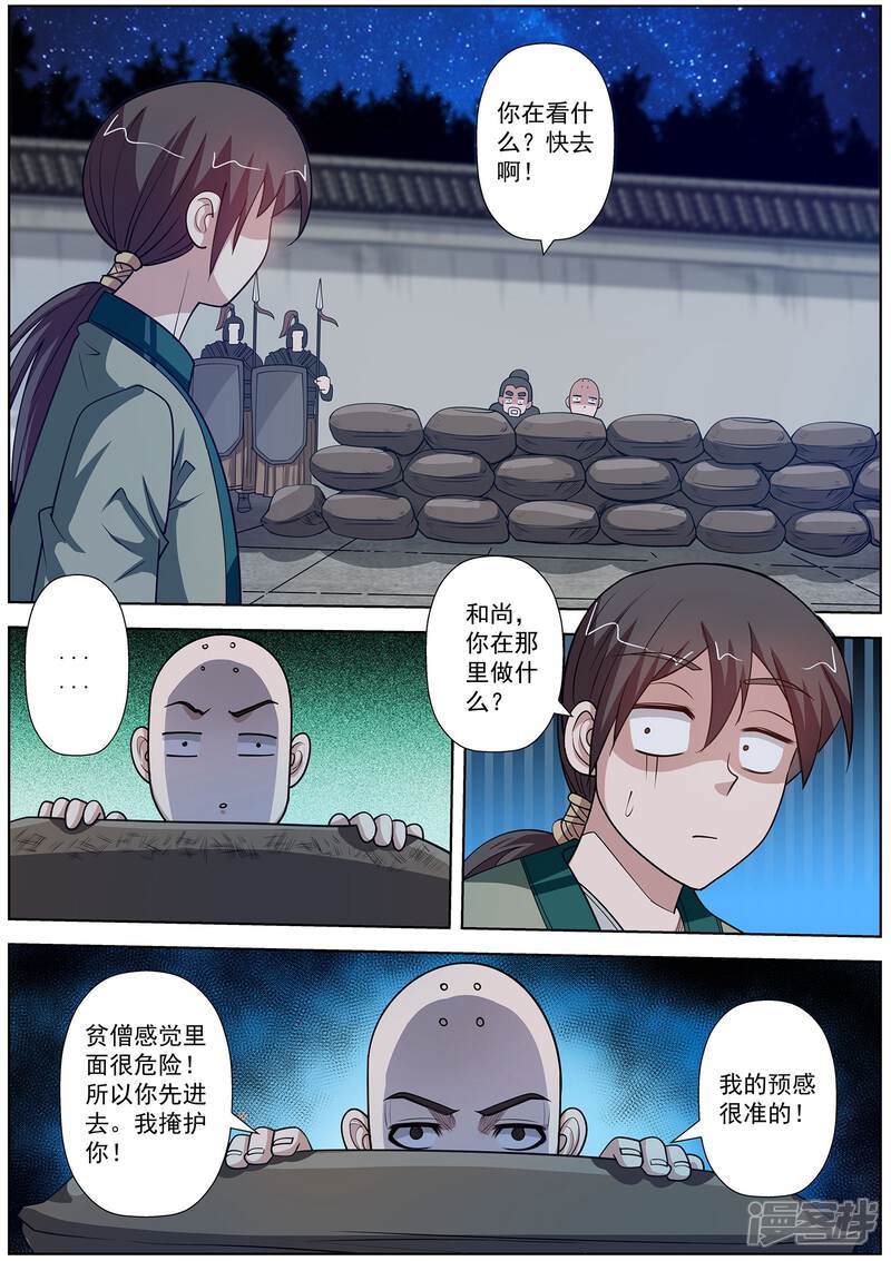 第122话-伏魔天师-图灵动漫（第6张）