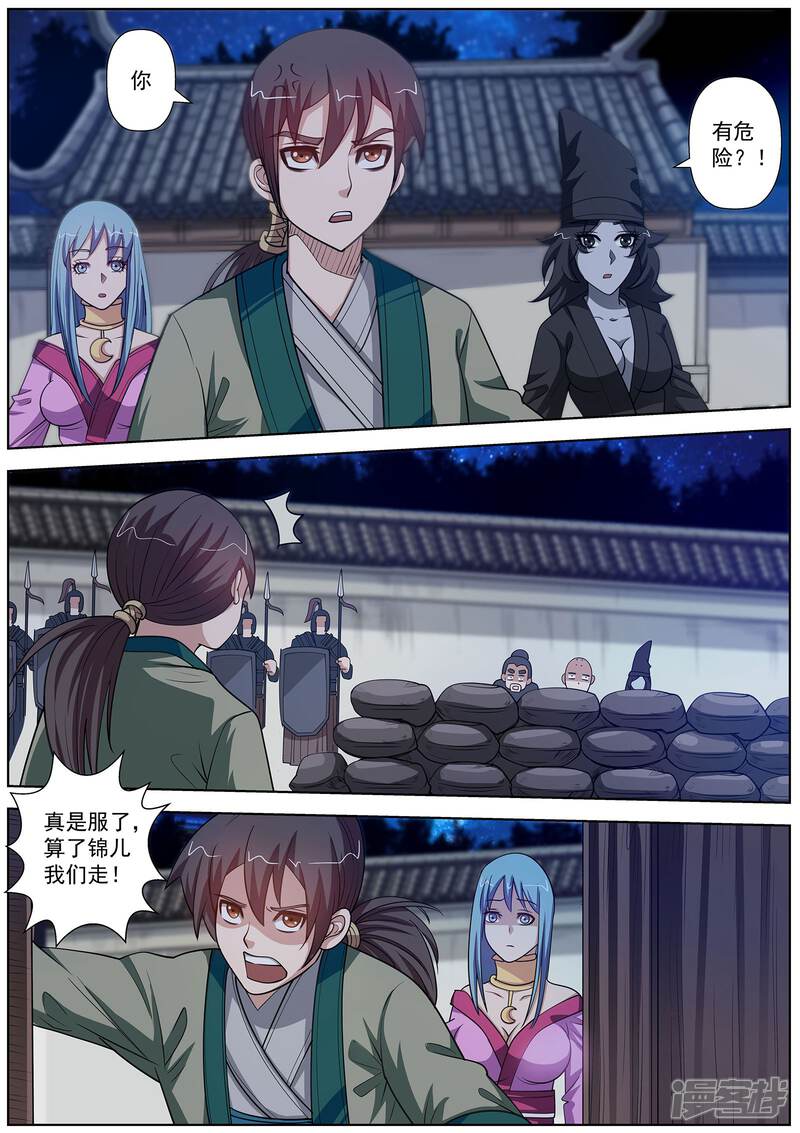 第122话-伏魔天师-图灵动漫（第7张）