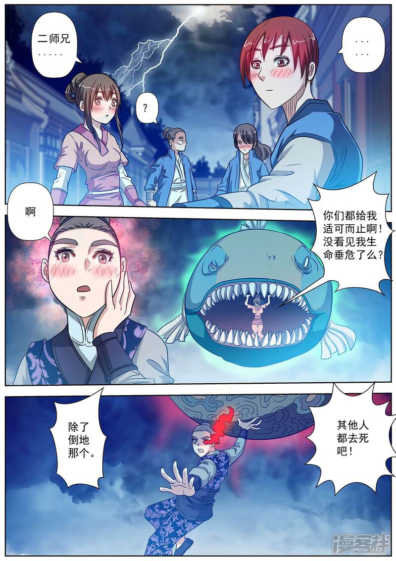 第135话-伏魔天师-图灵动漫（第5张）