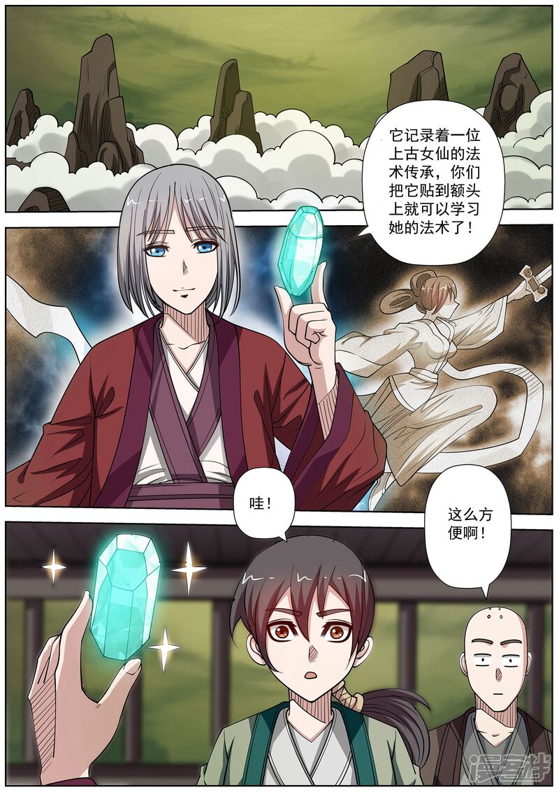 第150话-伏魔天师-图灵动漫（第4张）