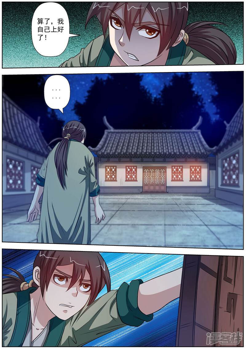 第122话-伏魔天师-图灵动漫（第9张）