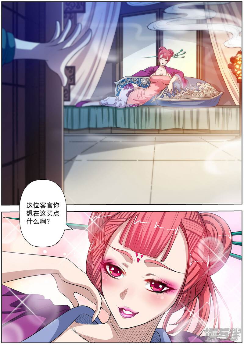 第122话-伏魔天师-图灵动漫（第10张）