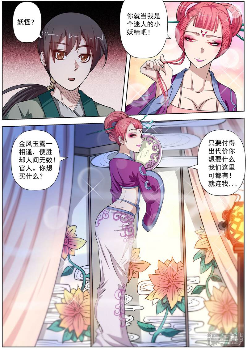 第122话-伏魔天师-图灵动漫（第11张）