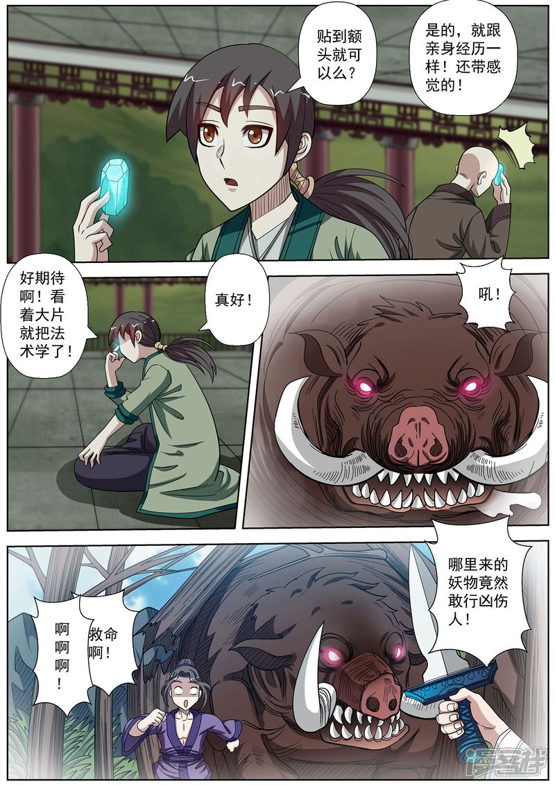 第150话-伏魔天师-图灵动漫（第5张）
