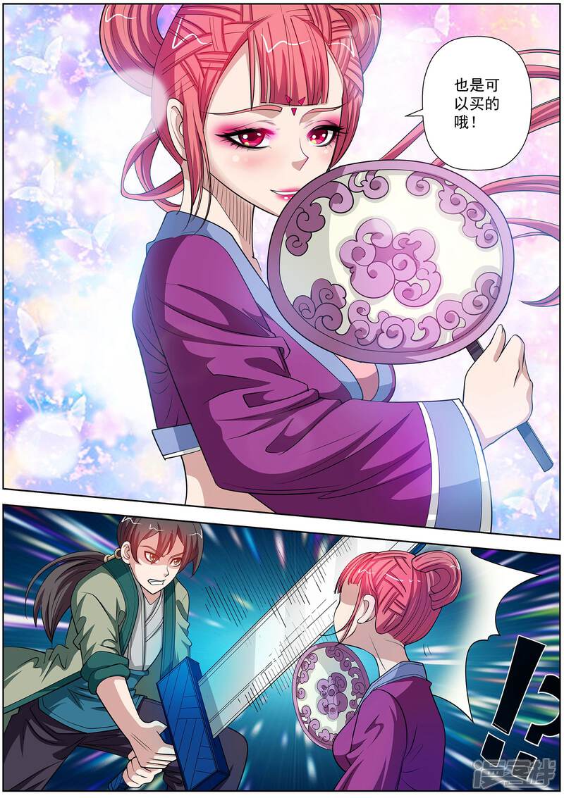 第122话-伏魔天师-图灵动漫（第12张）