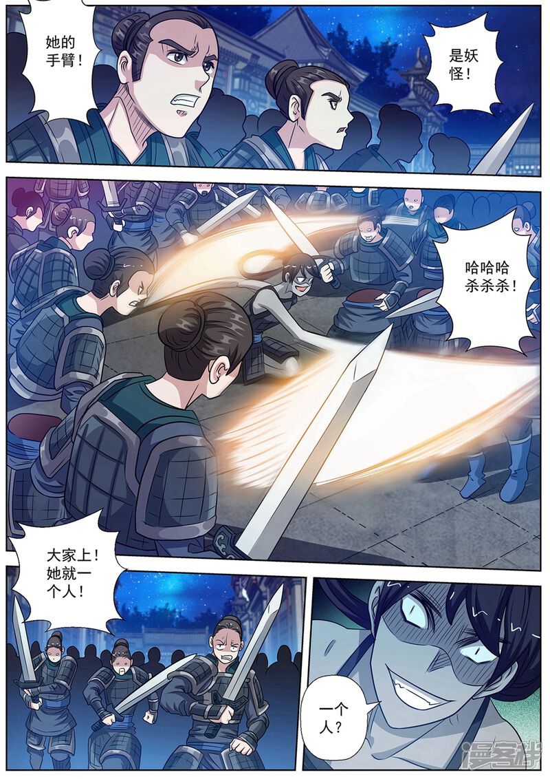 第133话-伏魔天师-图灵动漫（第3张）