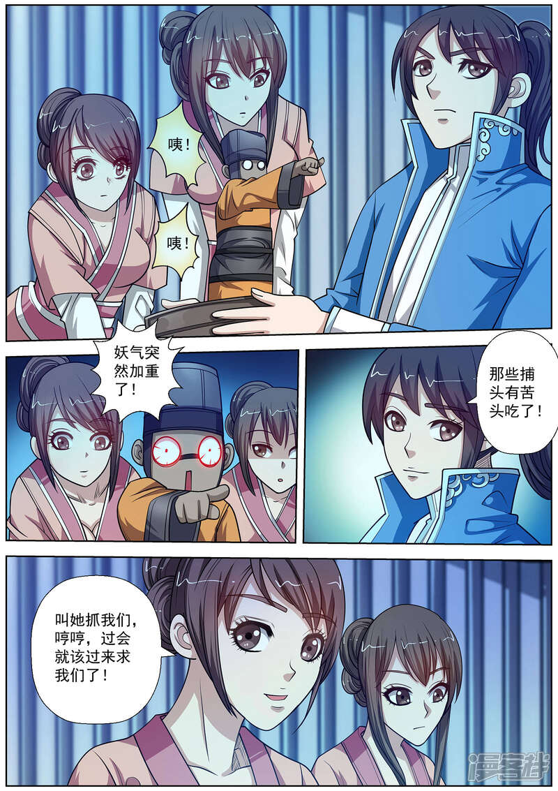 第124话-伏魔天师-图灵动漫（第11张）