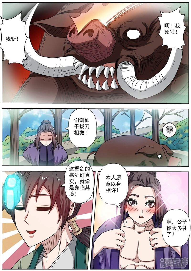 第150话-伏魔天师-图灵动漫（第6张）