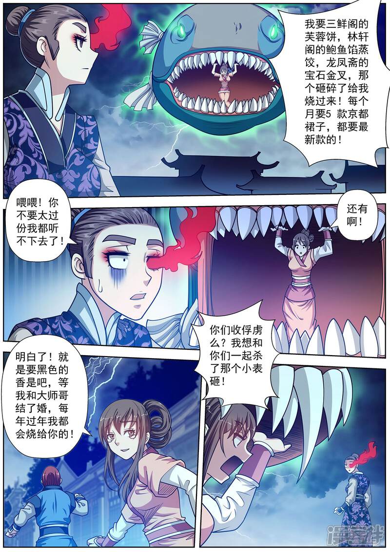 第135话-伏魔天师-图灵动漫（第8张）