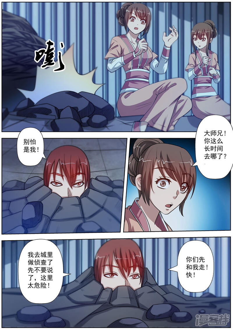 第124话-伏魔天师-图灵动漫（第12张）